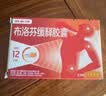 【原研】芬必得 布洛芬缓释胶囊 0.3g*24粒 退烧止痛 缓解牙疼偏头痛神经痛 痛经 实拍图