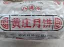 黄庄月饼酥皮蛋黄五仁红枣板栗山楂玫瑰石家庄黄庄月饼420g/包源头直发 实拍图