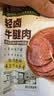 三只松鼠轻卤牛腱肉原味400g/8袋健身代餐卤牛肉送玉米鸡肉60g*2袋 实拍图