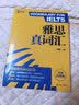新航道 雅思真词汇 全新升级版 含剑20真题词汇例句 IELTS核心词汇 雅思词汇 赠音频  实拍图