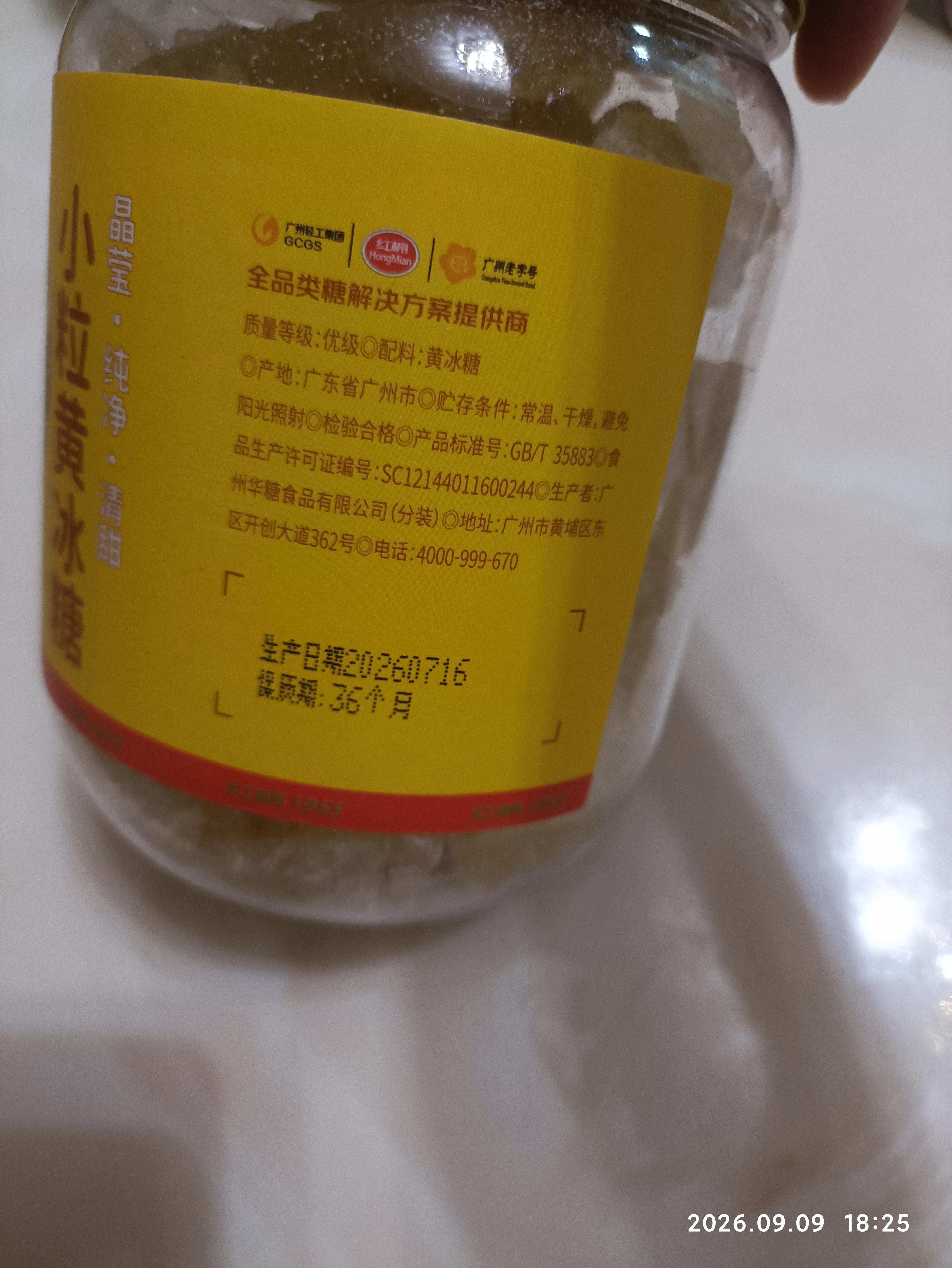 红棉黄冰糖小粒多晶冰糖烘焙原料花茶甜品调味老冰糖 608g  实拍图