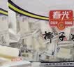 春光食品 海南特产 椰子软糕 450g 儿童水果软糖 休闲糖果 婚庆喜糖 实拍图