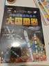 【时光学】万物运转百科丛书超级工程+大国重器 儿童趣味漫画少儿百科全书小学生漫画科技启蒙绘本漫画书课外阅读书籍 开学季 实拍图