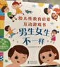 小红花幼儿性教育启蒙互动游戏书：男生女生不一样3-6岁儿童性教育启蒙绘本女孩男孩不要随便摸我亲我幼儿园大班中班故事书宝宝自我保护意识培养幼儿早教书籍课外书自主阅读假期读物省钱卡 实拍图