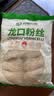 双塔龙口粉丝粉条凉拌水晶粉干捞鸭血花甲粉丝烧烤火锅食材南北干货 实拍图