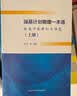强基计划物理一本通（给高中物理加点难度） 开学季 实拍图