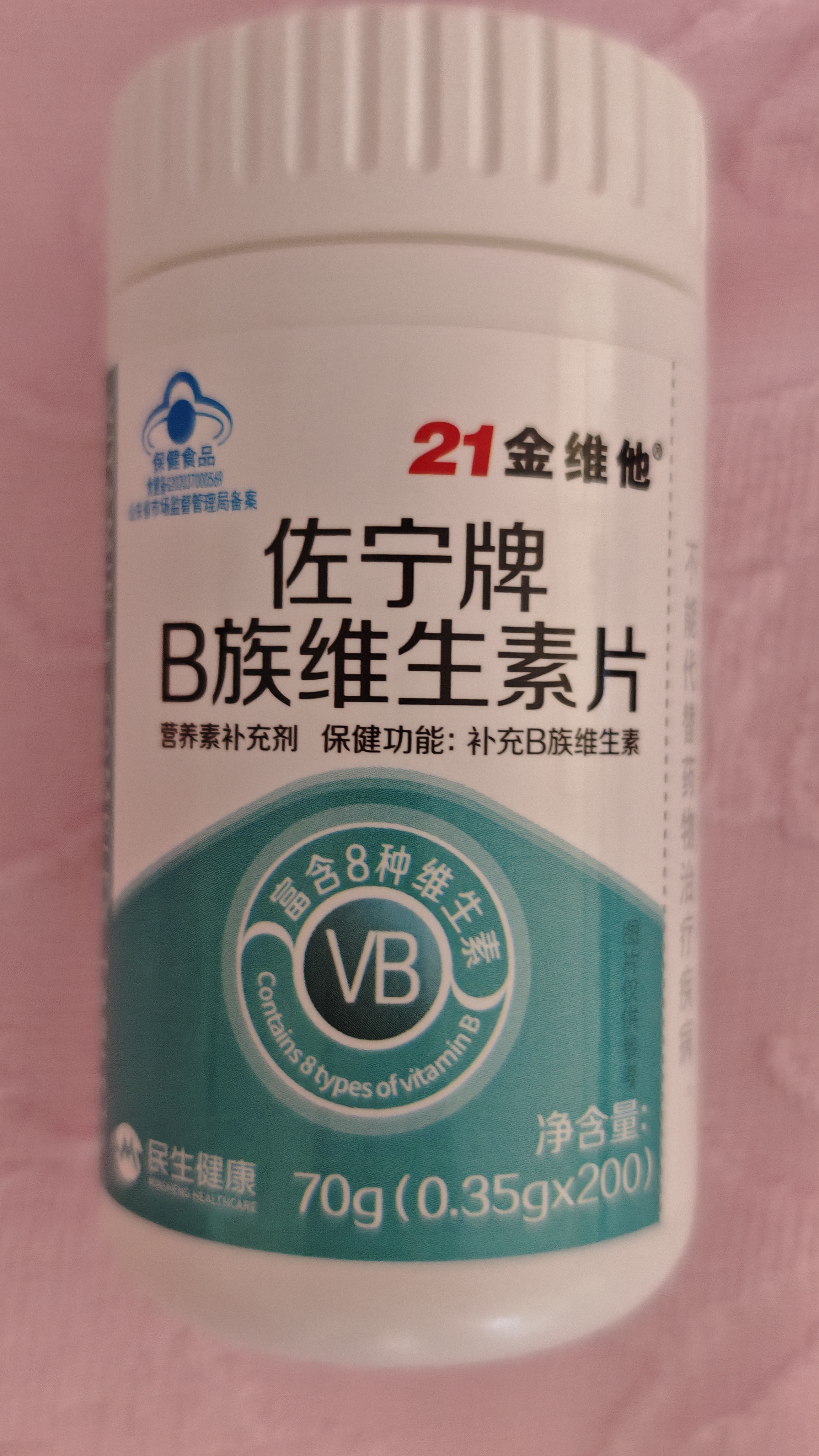 21金维他复合维生素b族400片 b12b6叶酸烟酰胺生物素提高男女士代谢性功能 实拍图