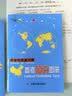 中学地理复习用参考地图册+填充图册（套装共2册）初中高中地理学习 中考高考复习 实拍图