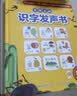 【USB充电版】小羊上山识字发声书 会说话的启蒙早教发声书1-3岁宝宝学说话奇妙点读触摸有声书儿童识字认字大王绘本分级阅读1-5级全配套辅助工具书 【精装硬壳】小羊上山识字发声书 实拍图