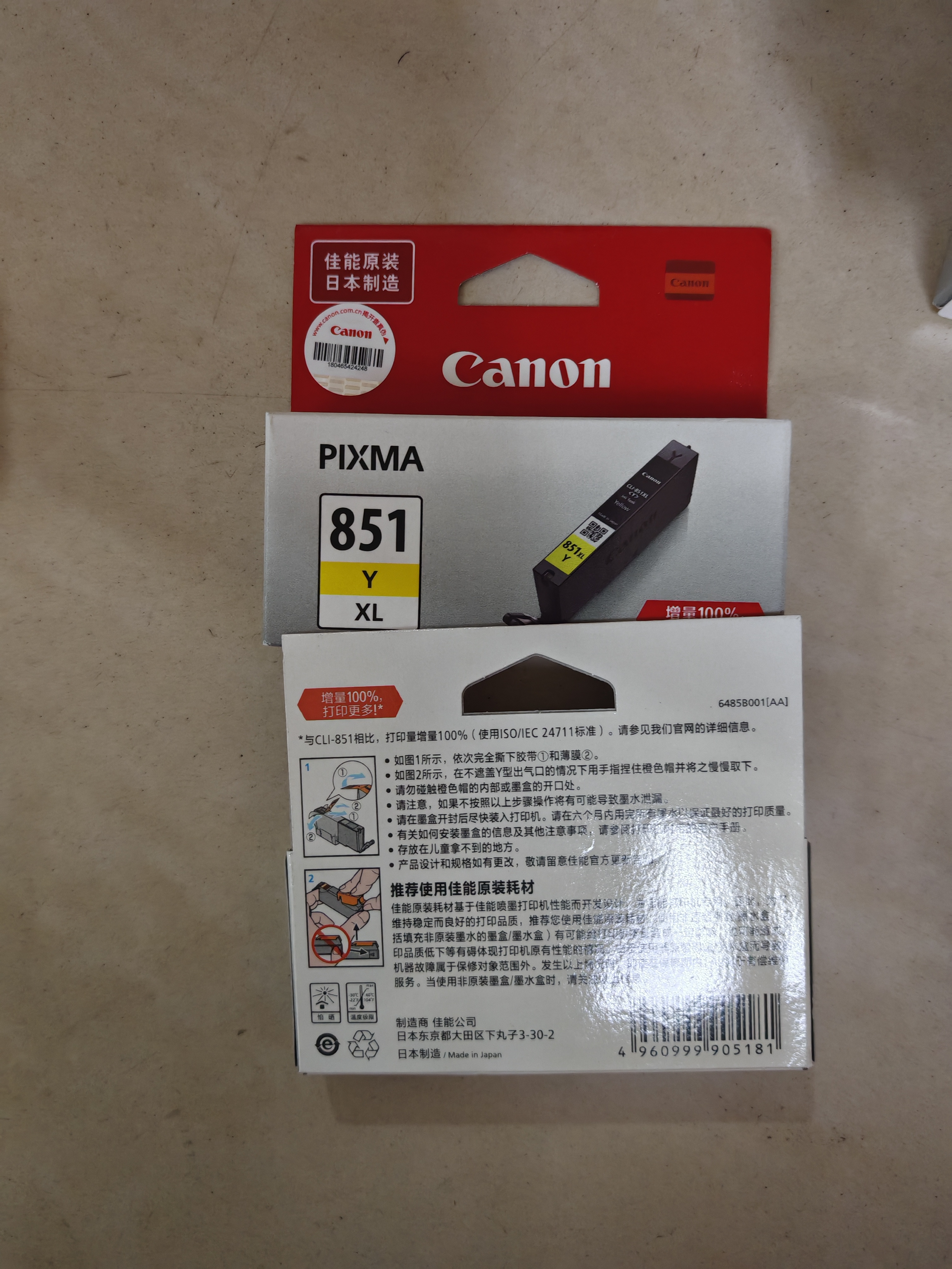 佳能（Canon）CLI-851XL Y 大容量黄色墨盒(适用iX6880/iX6780/iP8780) 实拍图