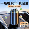卡斐乐（Cafele）【法国进口】车载香薰汽车香氛水古龙除醛祛异味淡香固体香膏车件 顶配古龙法国原液丨航空合金【1瓶香10年】智能调香 100g 实拍图
