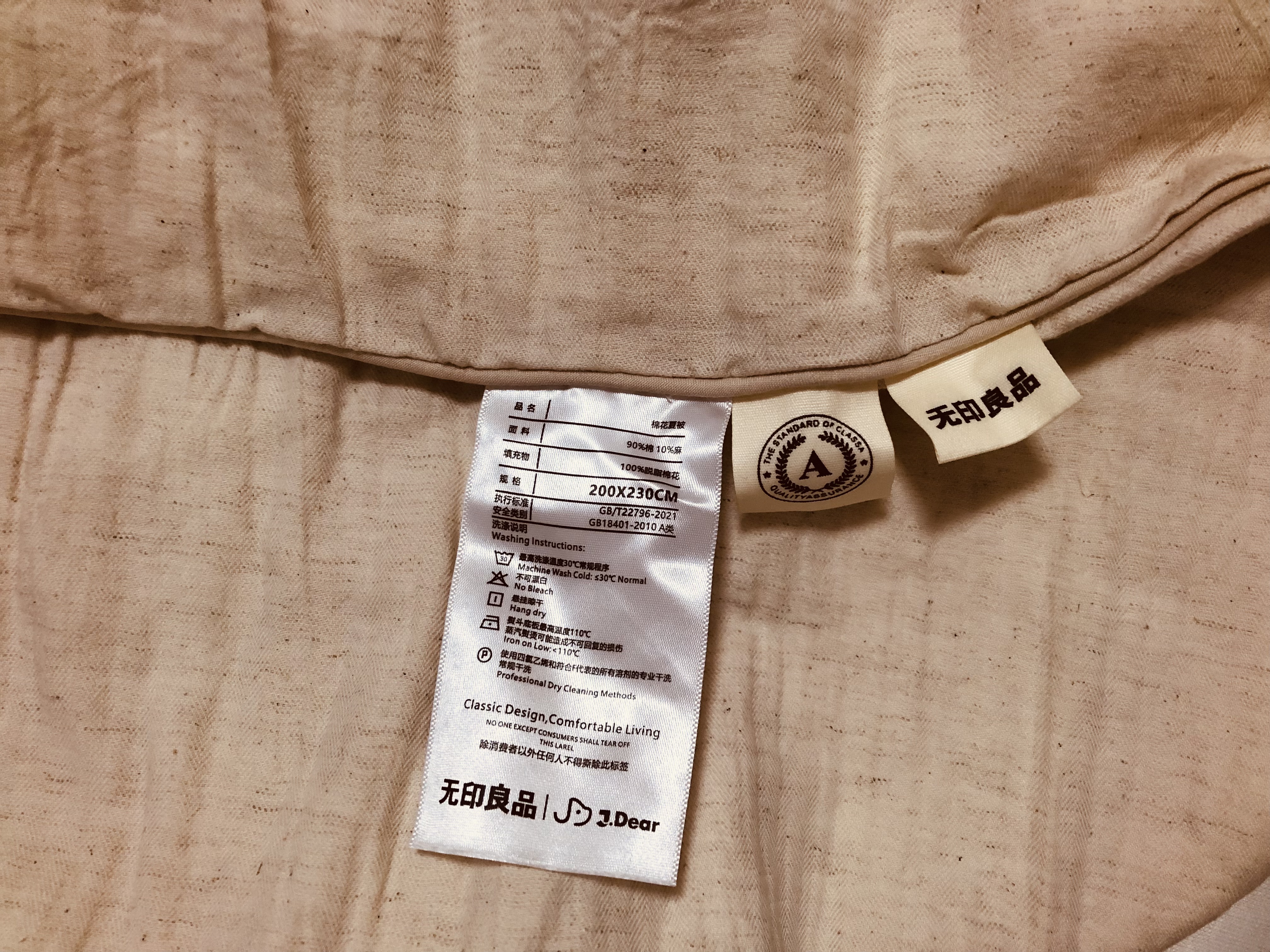 无印良品×JDear京东联名 麻上系列天然棉麻可机洗夏被A类抗菌200*230cm 实拍图