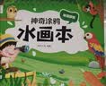阳光宝贝 神奇涂鸦水画本清水绘画反复涂鸦书宝宝男女儿童幼儿园 秘境探险   实拍图