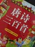 阳光宝贝 唐诗三百首（完整注音版）3-6岁幼儿启蒙儿童国学美绘本小学生益智早教拼音扫码有声伴读古诗300首阅读节课外书假期读物。 暑假作业 一升二暑假衔接 小升初暑假衔接 早教发声书 点读书 实拍图