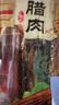 皇上皇烟熏川味腊肠腊肉湖南特产麻辣腊肠香肠200g 需烹饪食用 实拍图