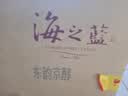 洋河海之蓝42度480ml*6瓶整箱装新老版本随机发（2018版）中秋送礼 实拍图