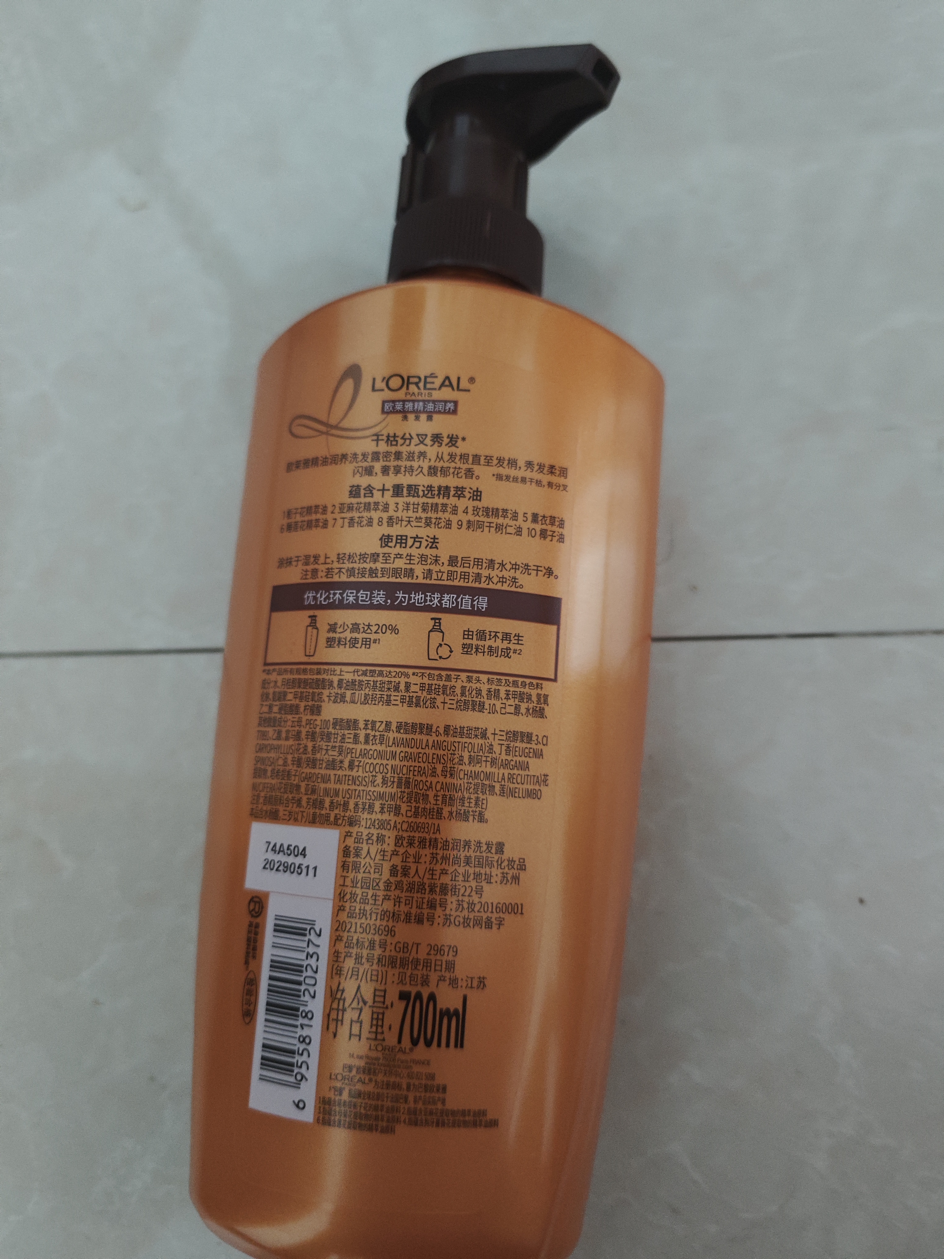 欧莱雅精油润养洗发水柔顺顺滑洗发露700ml(新老包装随机发货) 实拍图