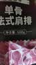 大庄园精选 新西兰单骨法式羊肩排净重1斤 烧烤西餐【欧盟认证】 实拍图