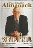 中信出版 【官方旗舰店】穷查理宝典 全新增订版 查理芒格智慧箴言录 致中国新一代价值投资者 教你如何拥有芒格的“人生操作系统” 中信出版社正版图书 穷查理宝典 全新增订版 实拍图