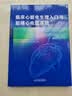 临床心脏电生理入门与起搏心电图基础 实拍图