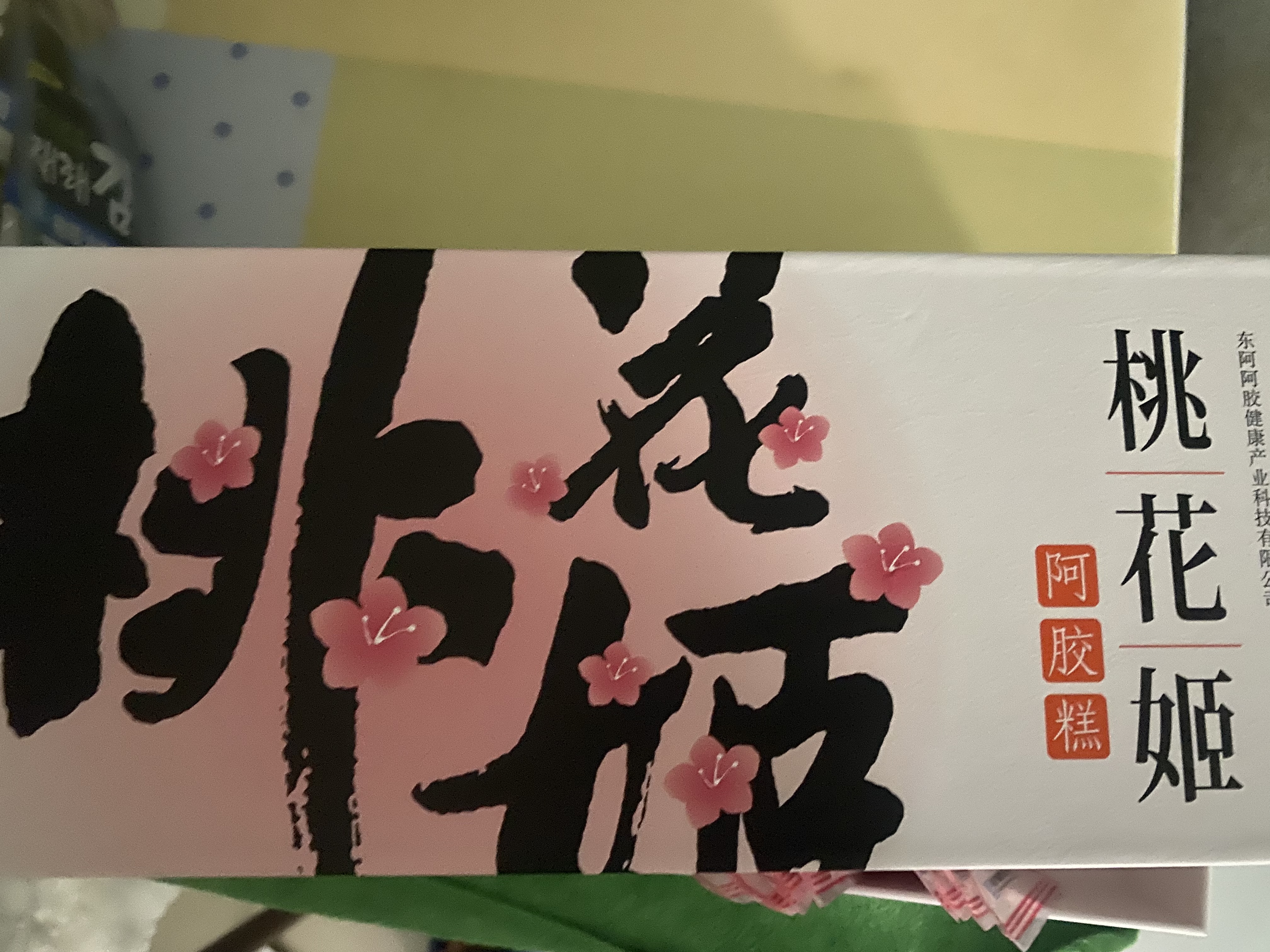 东阿阿胶桃花姬阿胶糕180g*2礼盒装即食阿胶 送长辈营养品礼物中秋礼品 实拍图