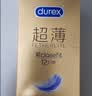 杜蕾斯（durex）避孕套安全套超薄尊享三合一14只情侣物品情趣用品成人计生七夕 实拍图