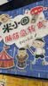 当当正版童书 米小圈系列全套 米小圈上学记一二三四年级/套装+脑筋急转弯系列+漫画成语系列+米小圈趣味猜谜语+图画日记本 新老版本随机发货 北猫漫画书 米小圈脑筋急转弯（第二辑）(套装共4册） 实拍图
