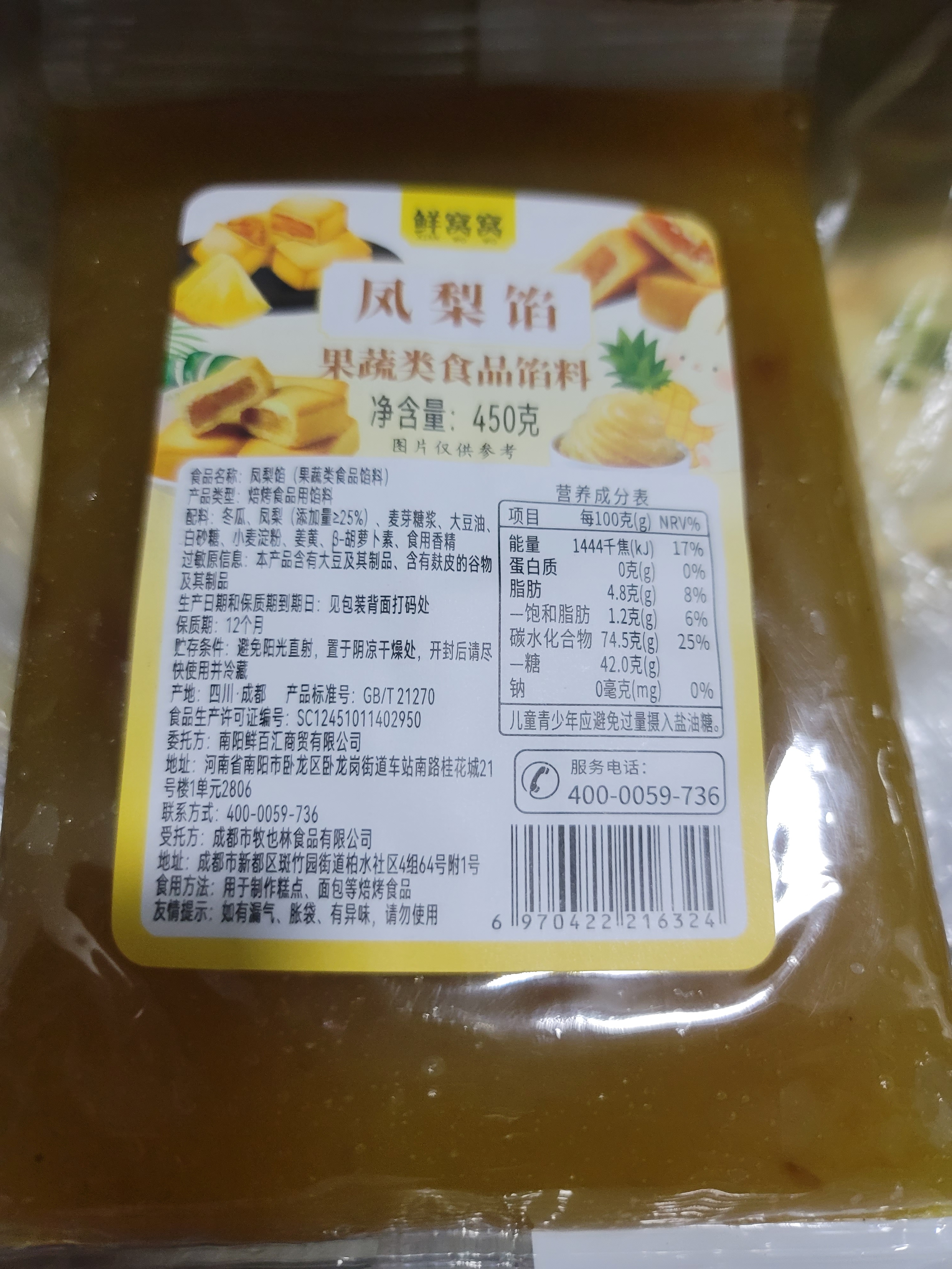 鲜窝窝 凤梨馅料450g 月饼馅料包子馅料凤梨酥蛋黄酥雪媚娘馅料烘焙原料 实拍图
