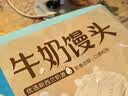 广州酒家牛奶馒头600g*2袋48个奶香馒头生鲜速食儿童早餐半成品牛乳馒头 实拍图