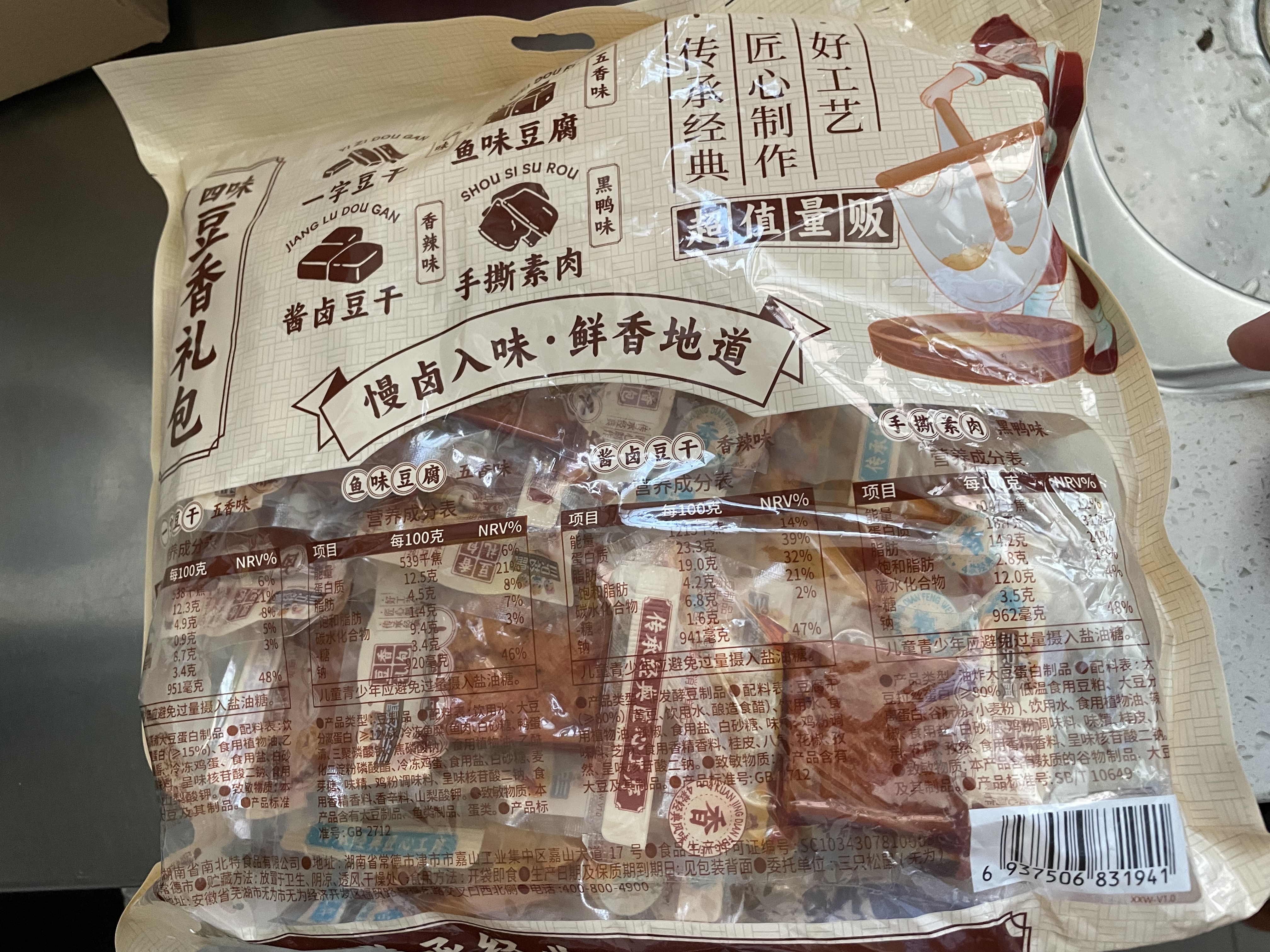 三只松鼠四味豆香礼包500g/袋/约50包 豆干素食肉鱼豆腐干解馋七夕情人节 实拍图