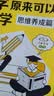 数学原来可以这样学：小学篇自学教学个人指导都好用给孩子的数学书数学原来这么有趣小学生课外阅读书科普百科自然科学数学知识读物数理化东大讲师累计21万册小学必备畅销教辅趣味数学数学阅读小学生读物 开学季 实拍图