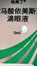 【原研药】埃美丁 富马酸依美斯汀滴眼液 5ml:2.5mg/盒 实拍图
