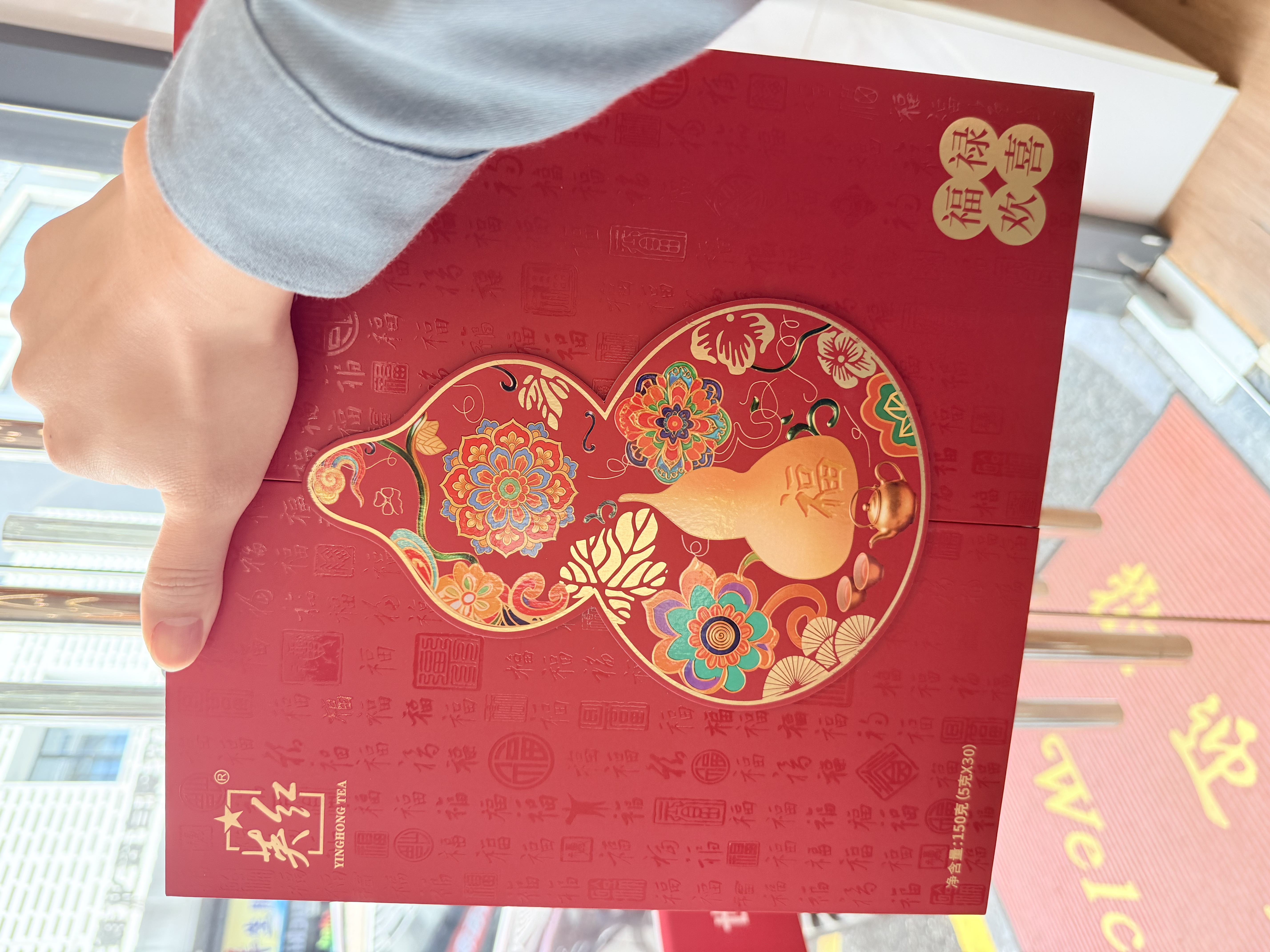 英红牌英红九号红茶浓香型福禄欢喜端午茶叶礼盒节日送礼高档茶礼 实拍图