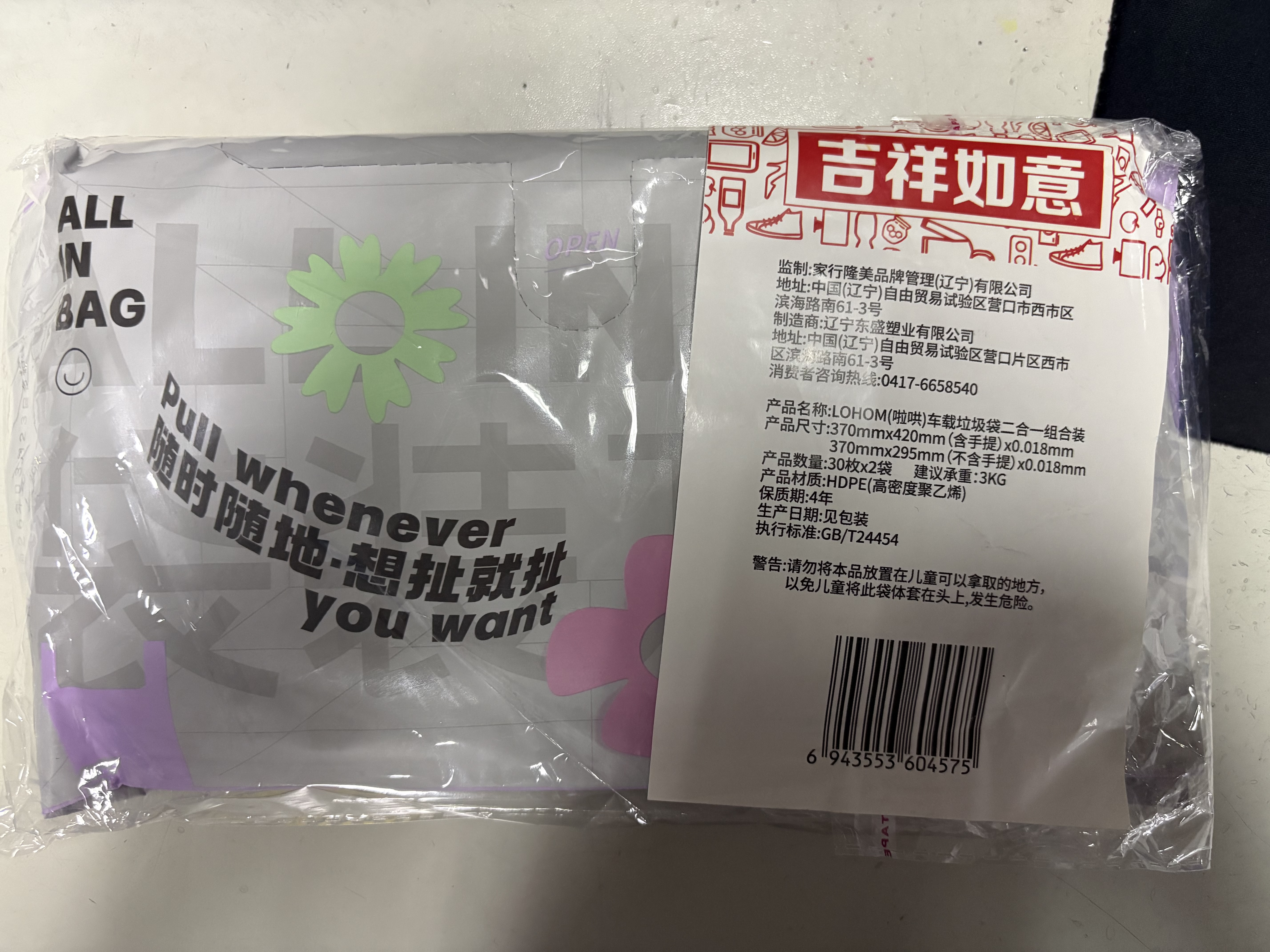 啦哄扯袋车载背心垃圾袋花色37*42cm60只1.8丝手提汽车旅行加厚车用 实拍图
