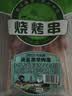 大庄园惠选 新西兰腌制调味羔羊肉串净重400g 烤箱煎烤【欧盟认证】 实拍图