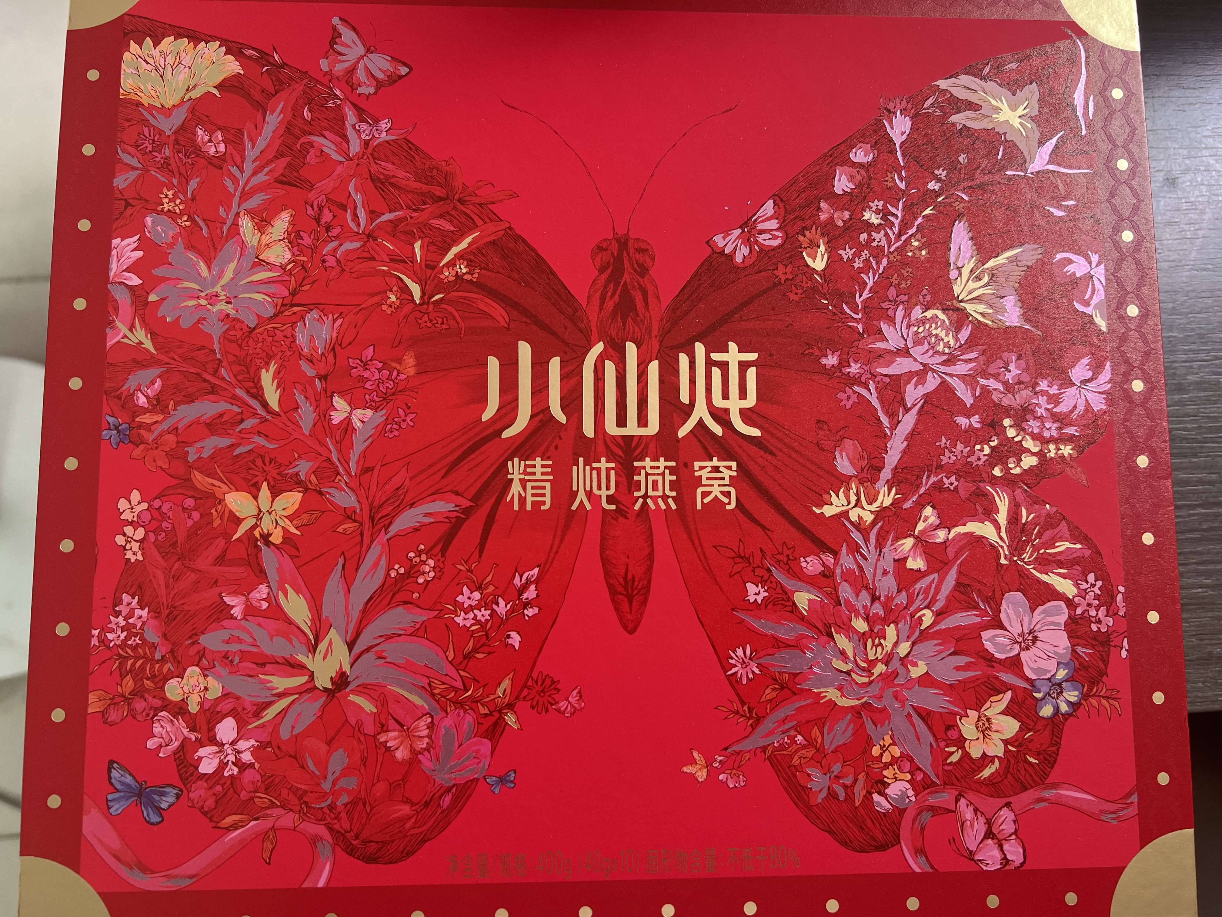 小仙炖精炖燕窝生日礼物蝶羽礼盒40g*10瓶低糖鲜炖送孕妇长辈中秋礼品 实拍图