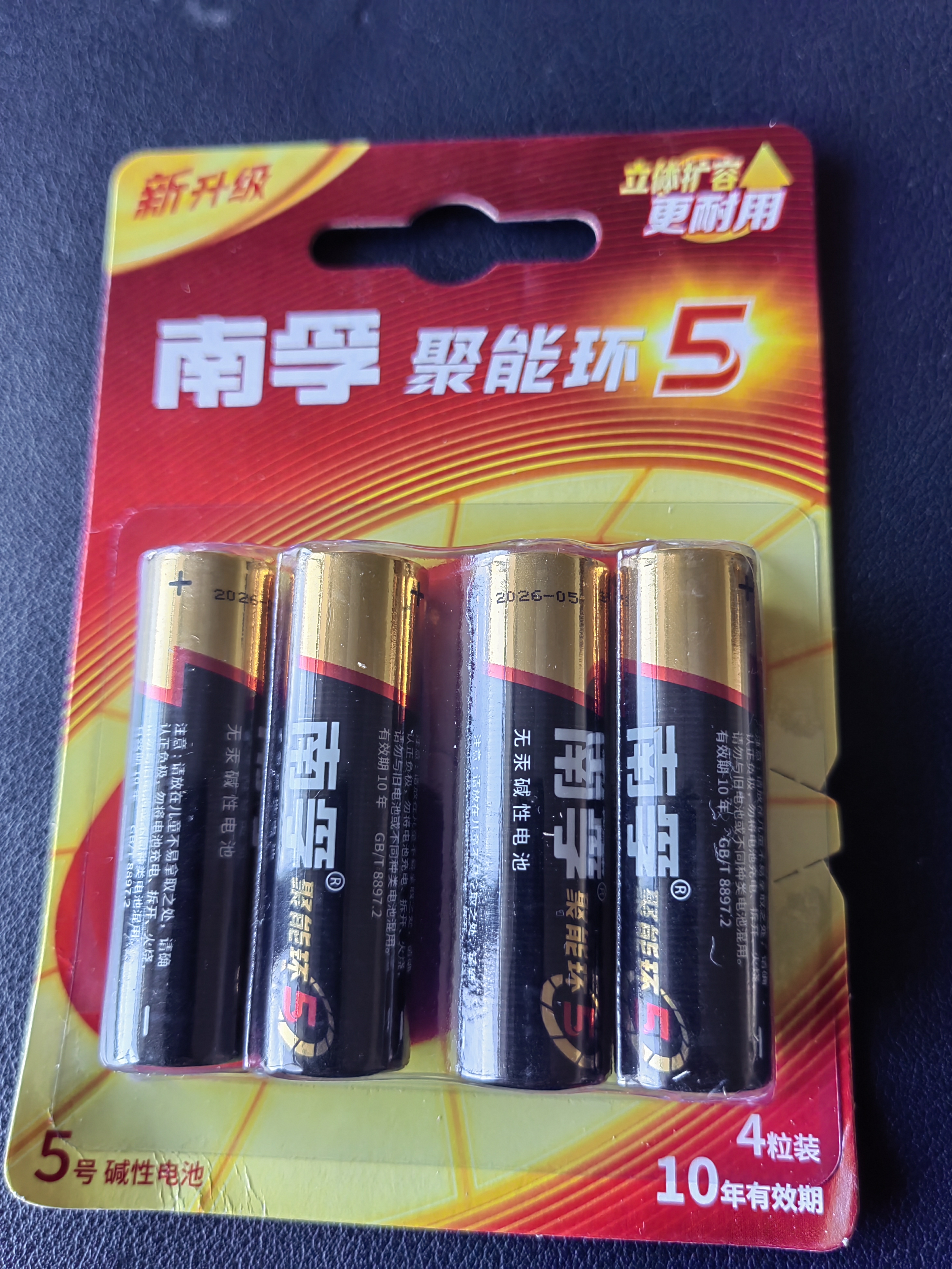 南孚5号电池4粒 五号碱性 聚能环5代 适用血压计/燃气表/遥控器/电子秤/计算器/玩具等（单件包邮） 实拍图