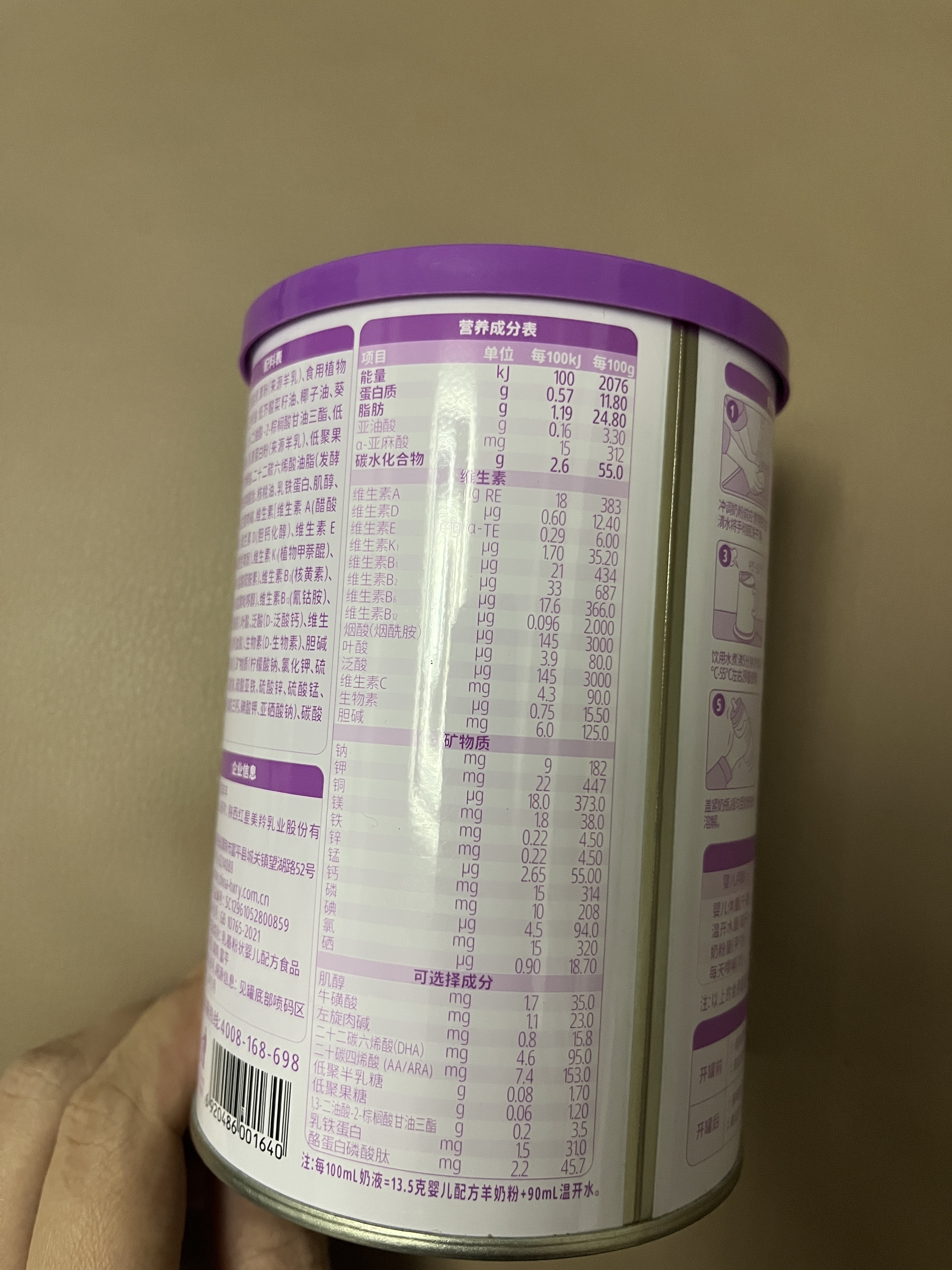 美羚多养慧婴幼儿配方羊奶粉1段100g 实拍图