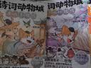 诗词动物城漫画全套9册+美食漫画全套6册任选 我是小魔科普漫画书系列12册 赠周边 中小学科普百科知识漫画绘本磨铁 正版包邮六一儿童节礼物61男女孩 诗词动物城 漫画苏东坡传 2册套装 晒单实拍图