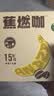 暴肌独角兽左旋肉碱黑咖啡运动蕉燃咖0脂0蔗糖3秒速溶双重高燃香蕉美式20G*3 实拍图