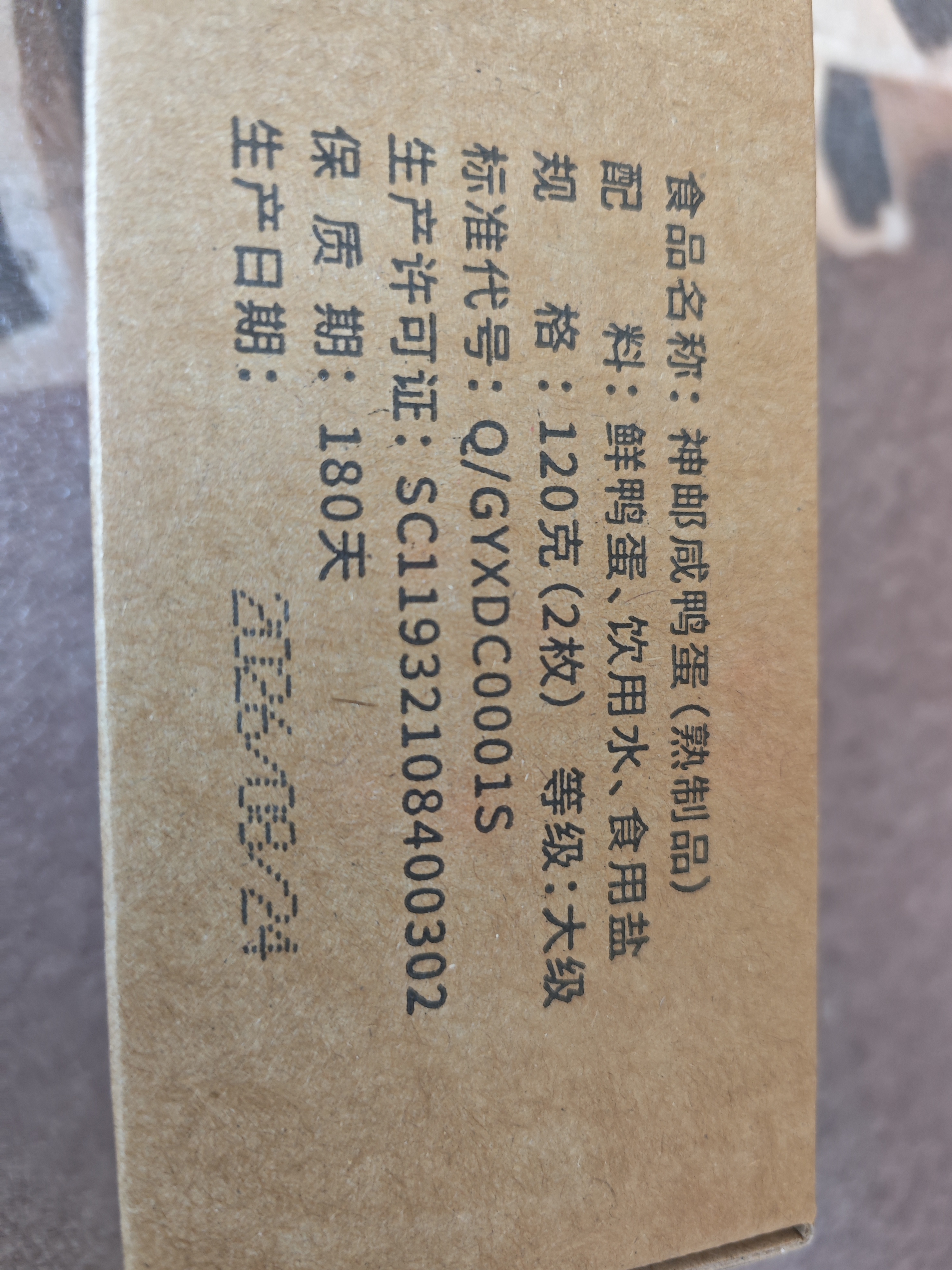 神邮 高邮咸鸭蛋流油熟制即食 60g*2枚试吃装 实拍图