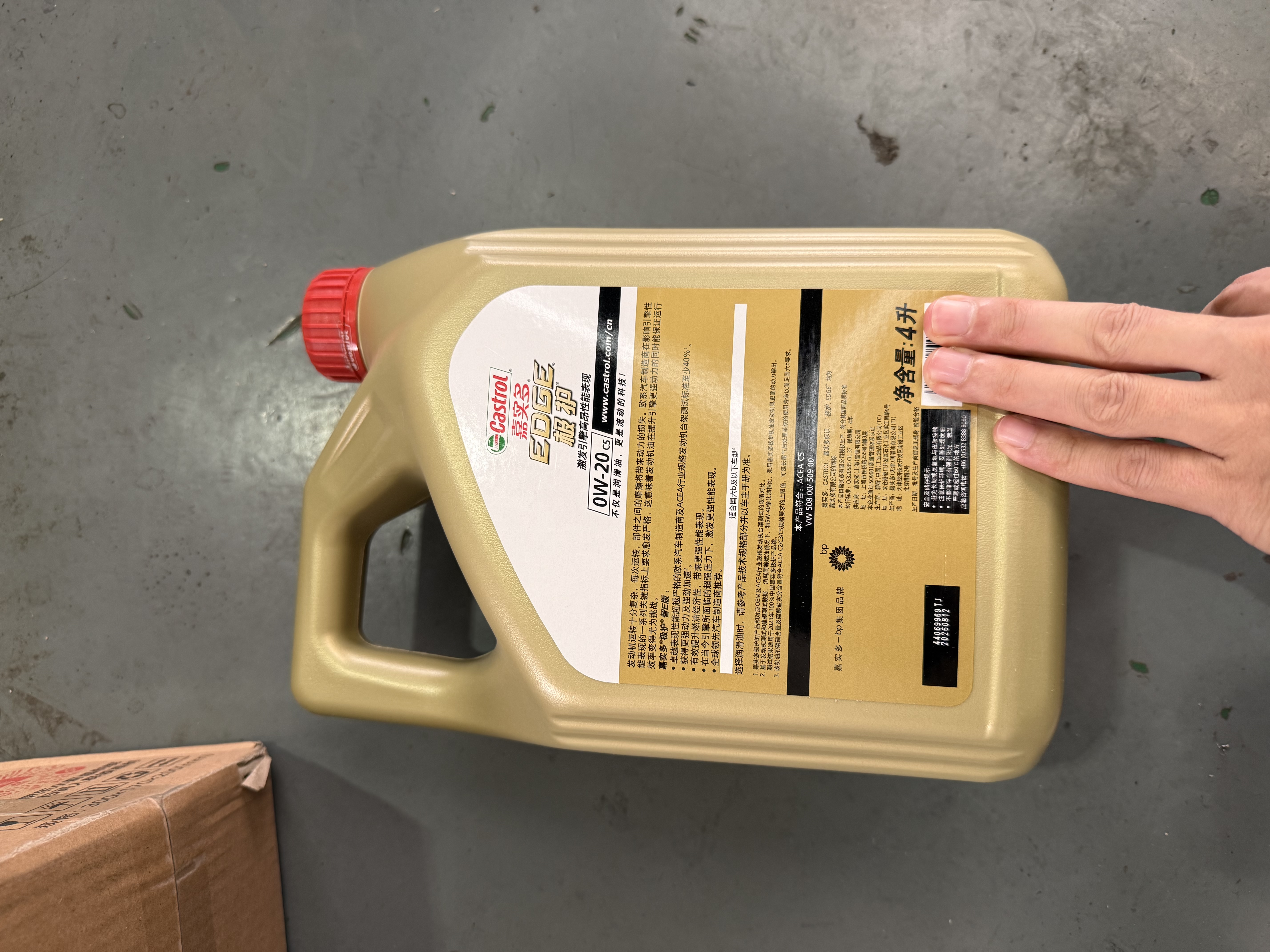 嘉实多（Castrol）极护智E版 全合成机油 0W-20 C5 4L 混动适用 机油京东自营 实拍图