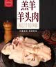 月盛斋内蒙草原羔羊半熟去骨羊头肉2斤 爆炒炖煮卤制食材生鲜羊肉 实拍图