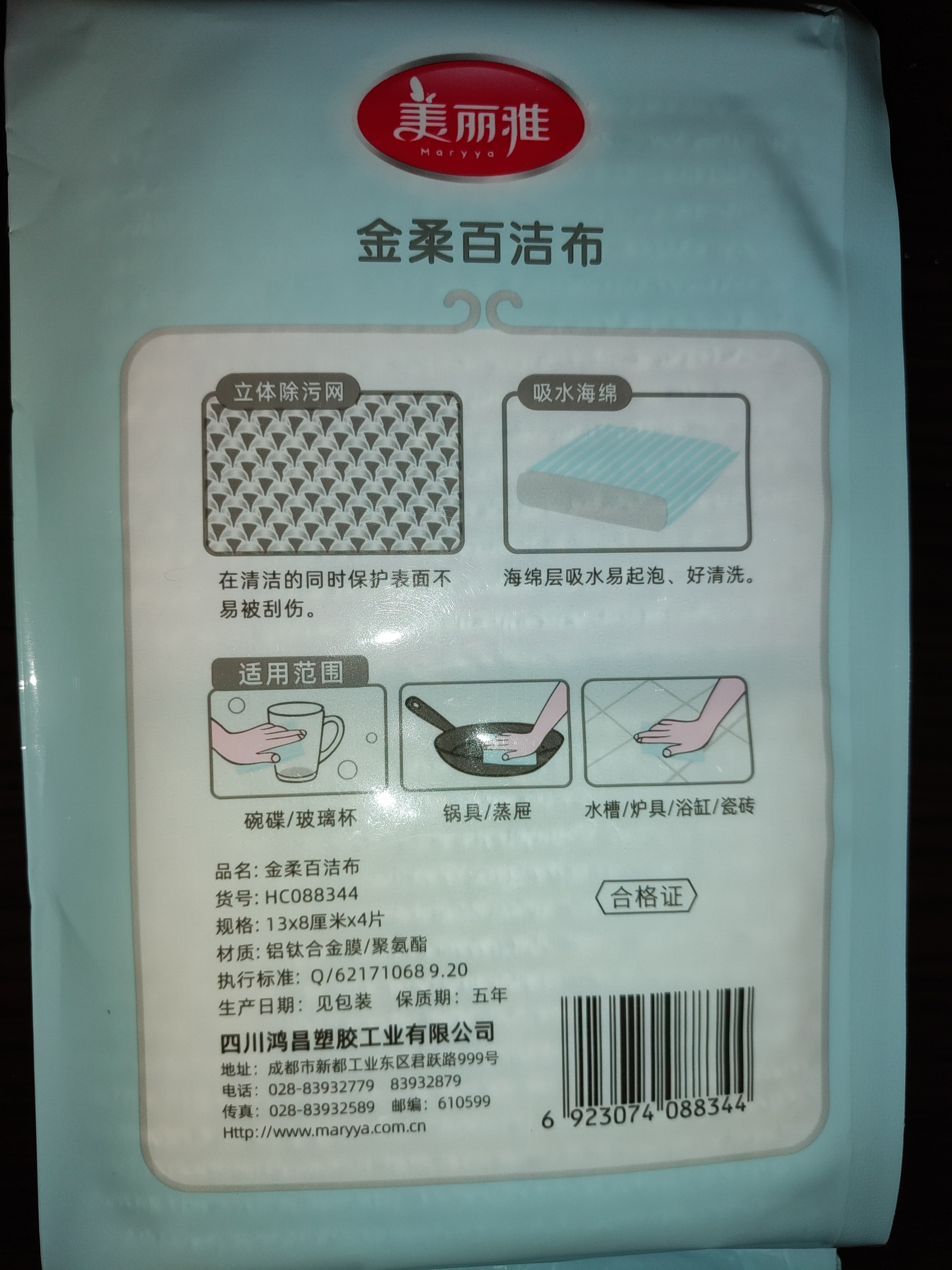 美丽雅洗碗银丝海绵4片百洁布钢丝抹布去油污家用神器丝瓜瓤钢丝球 实拍图
