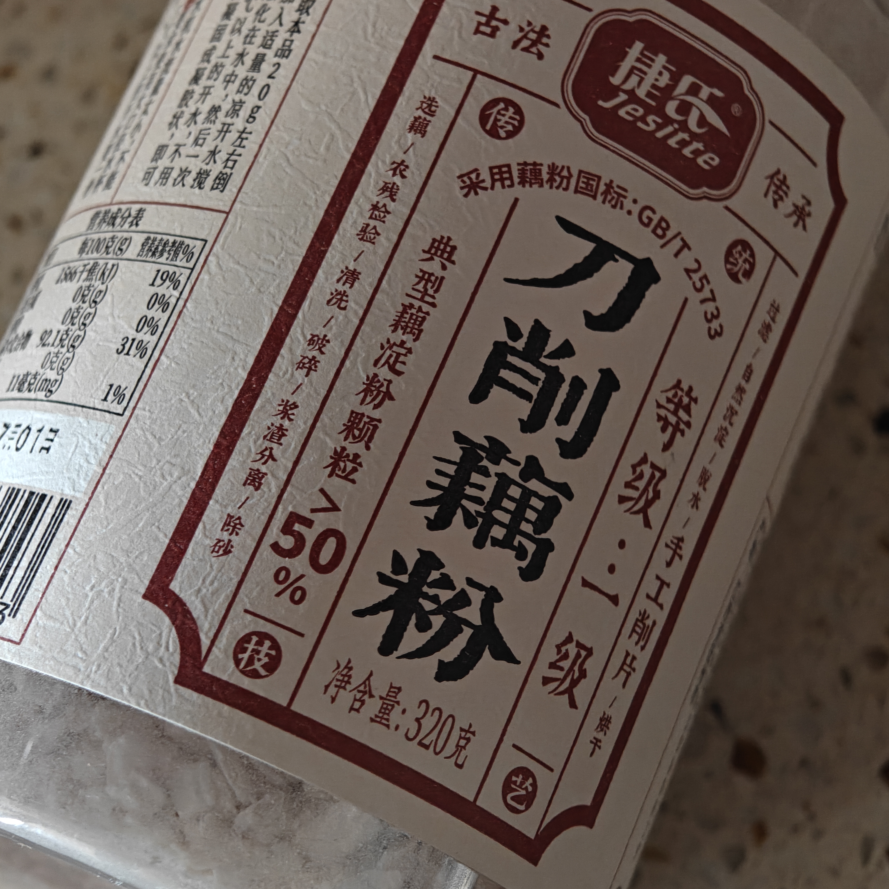 捷氏0脂肪0糖添加100%纯藕粉320g手工古法刀削莲藕粉羹营养健身代餐粉 实拍图