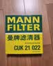 曼牌滤清器（MANNFILTER）空调滤清器空调滤芯CUK18012宝骏730/310W/510560530330360/RS-3 实拍图