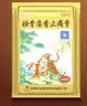羚锐两只老虎 壮骨麝香止痛膏10贴*10袋 祛风湿 活血止痛 用于风湿关节 肌肉酸痛 扭伤 膏药贴 实拍图