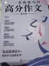 作文纸条 一看就能写的高分作文书2027新版高中高考语文议论文高一高二高三真题详解作文素材语文考试满分作文模板范文语文考试作文专项训练写作文书推荐写作技巧 开学季 实拍图