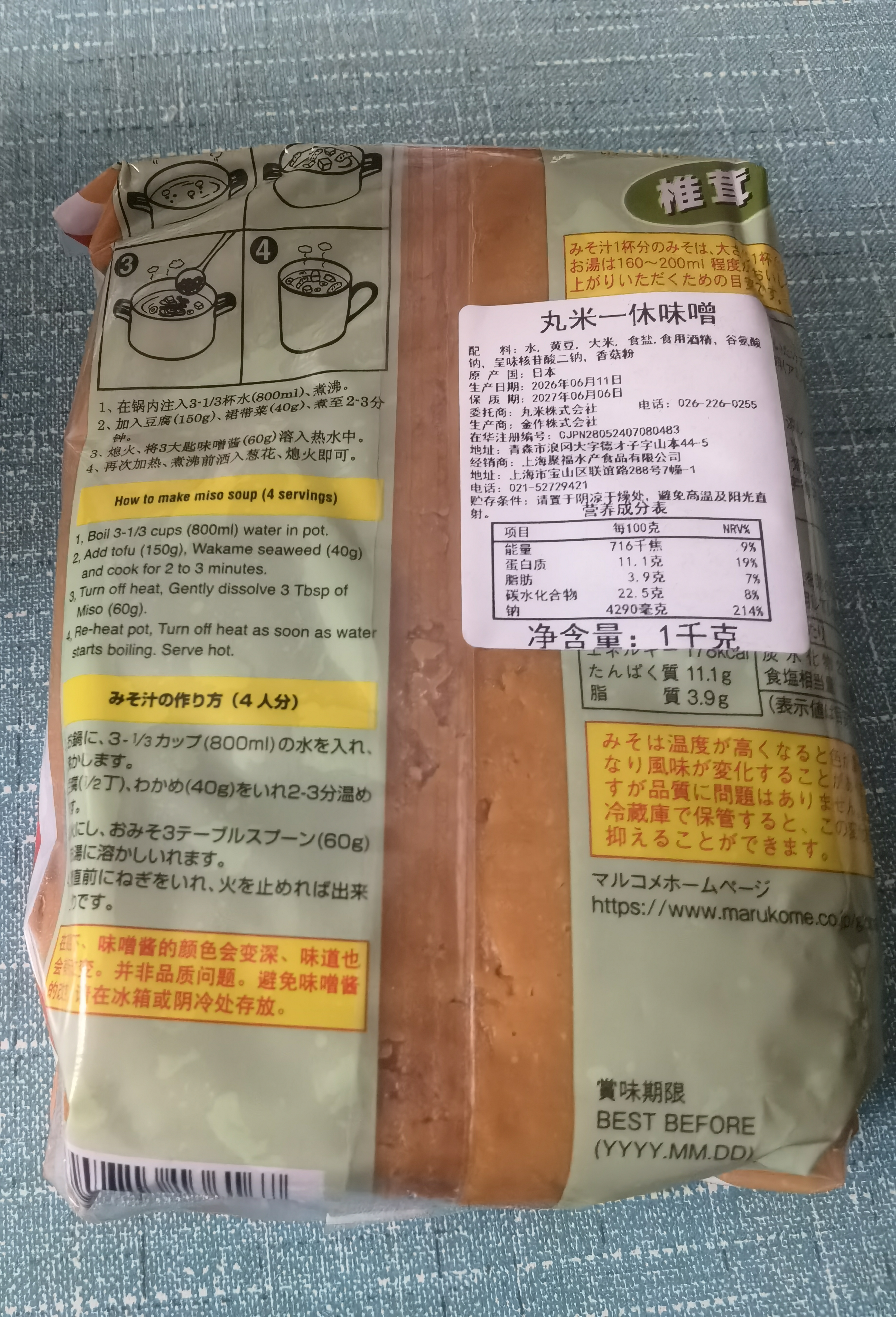 久意丸米一休味增酱1kg【日本进口】一休汤日式白味噌调味酱椎茸口味 实拍图