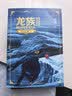 【新华书店】龙族全套1+2+3修订版 九州缥缈录1-6册典藏版 江南著正版 火之晨曦动画官方设定集 悼亡者之瞳 黑月之潮上中下 幻想玄幻长篇魔幻小说青春文学周边 人民文学出版社 龙族Ⅲ黑月之潮（上中下 实拍图